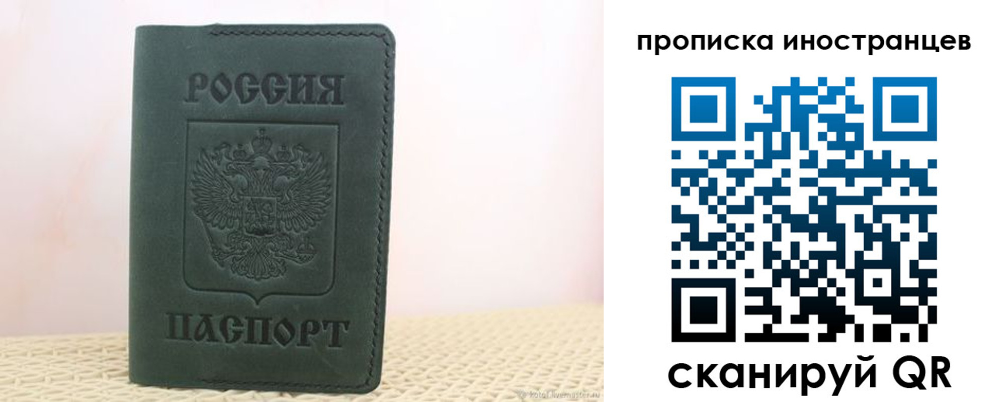 прописка законно в Ногинске